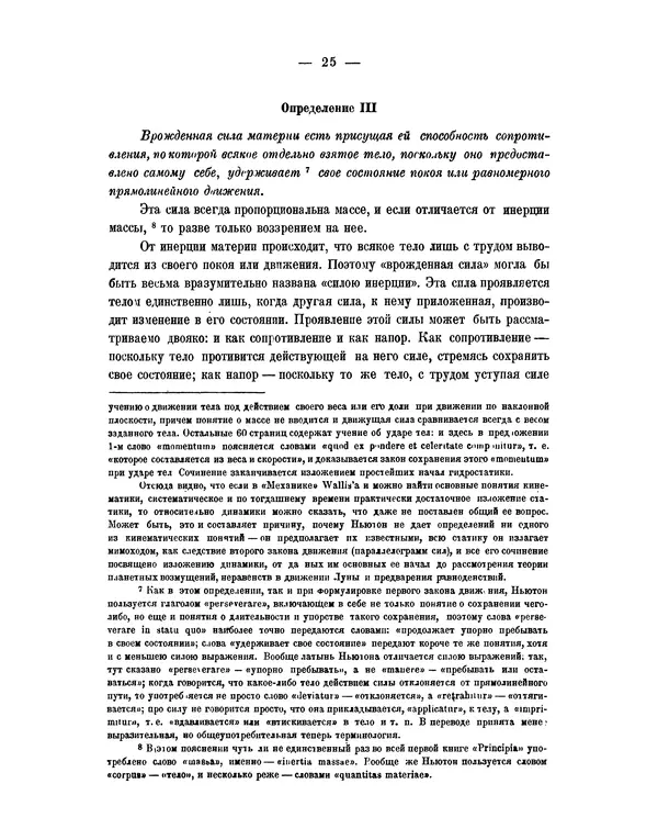 Исаак Ньютон - Математические начала натуральной философии - Страница № 47