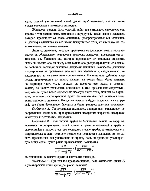 Исаак Ньютон - Математические начала натуральной философии - Страница № 470