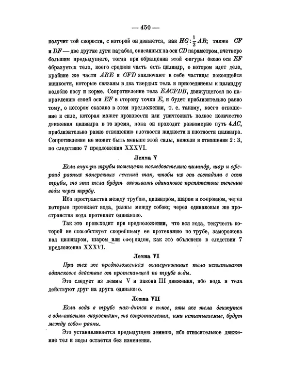 Исаак Ньютон - Математические начала натуральной философии - Страница № 472