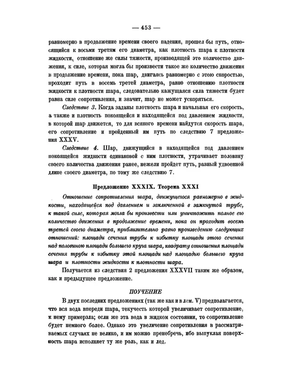 Исаак Ньютон - Математические начала натуральной философии - Страница № 475