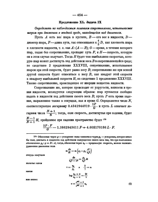 Исаак Ньютон - Математические начала натуральной философии - Страница № 476