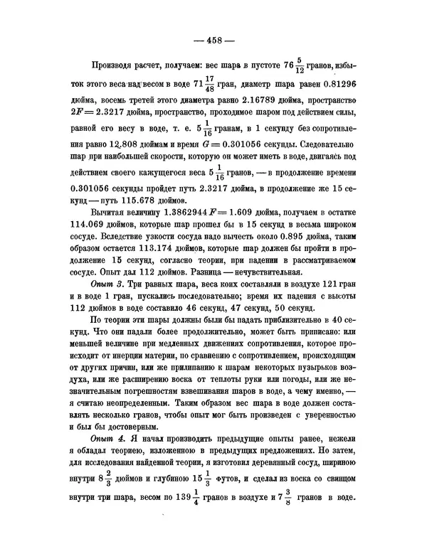 Исаак Ньютон - Математические начала натуральной философии - Страница № 480