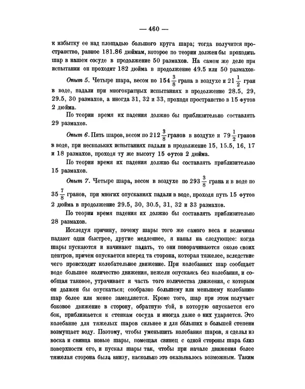 Исаак Ньютон - Математические начала натуральной философии - Страница № 482