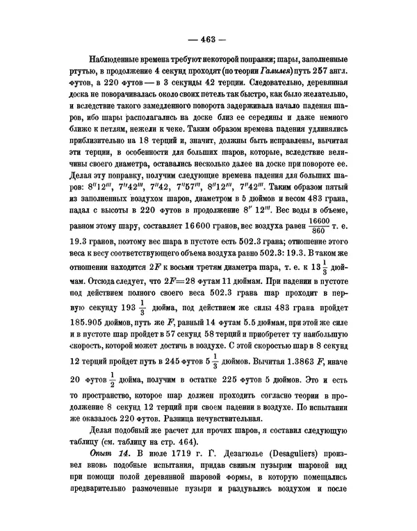 Исаак Ньютон - Математические начала натуральной философии - Страница № 485