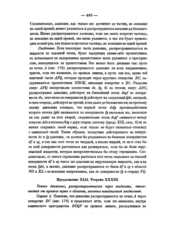 Исаак Ньютон - Математические начала натуральной философии - Страница № 490