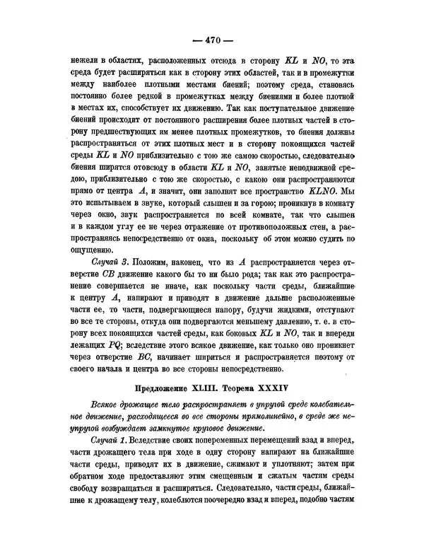 Исаак Ньютон - Математические начала натуральной философии - Страница № 492