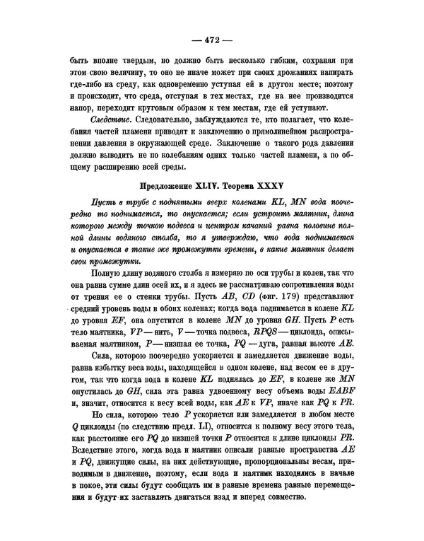Исаак Ньютон - Математические начала натуральной философии - Страница № 494