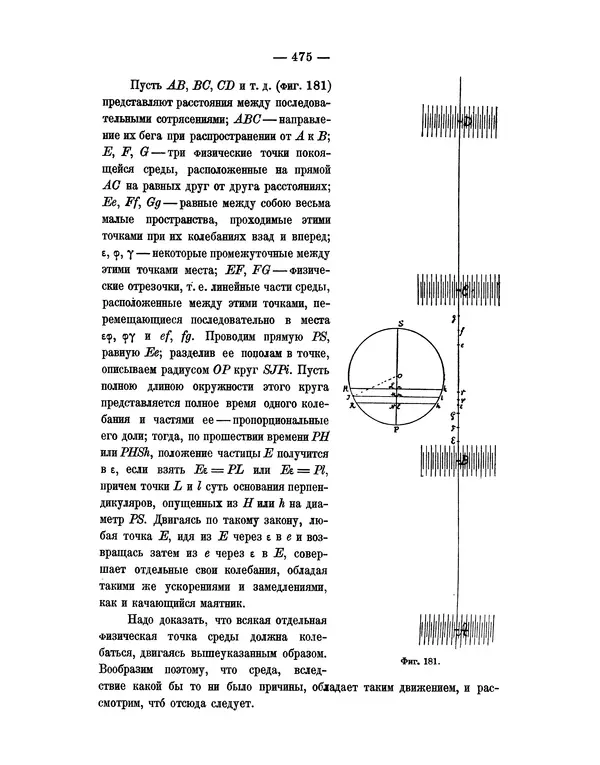 Исаак Ньютон - Математические начала натуральной философии - Страница № 497