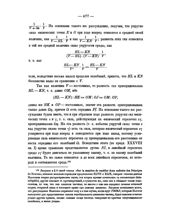 Исаак Ньютон - Математические начала натуральной философии - Страница № 499