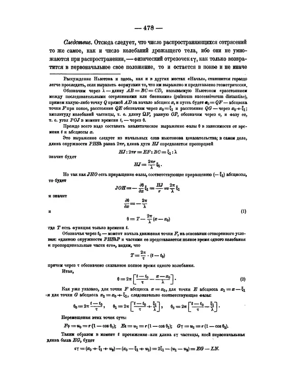 Исаак Ньютон - Математические начала натуральной философии - Страница № 500