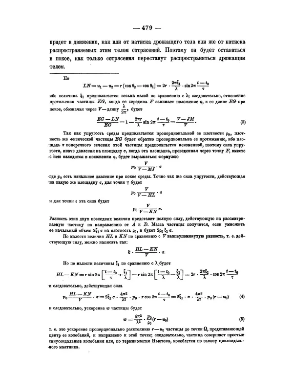 Исаак Ньютон - Математические начала натуральной философии - Страница № 501