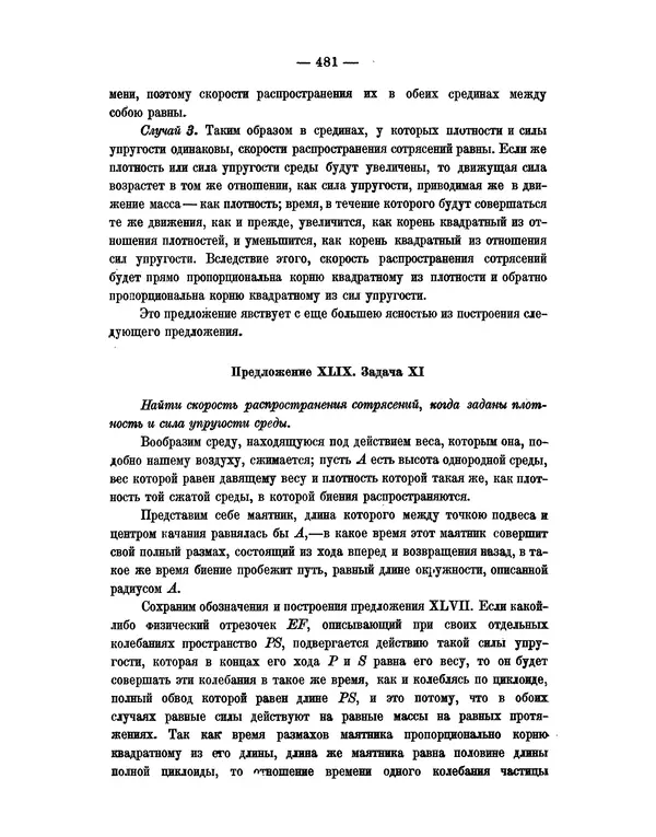 Исаак Ньютон - Математические начала натуральной философии - Страница № 503