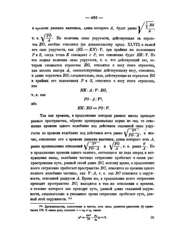 Исаак Ньютон - Математические начала натуральной философии - Страница № 504