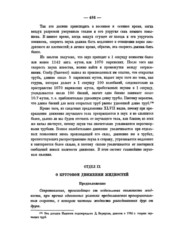 Исаак Ньютон - Математические начала натуральной философии - Страница № 508