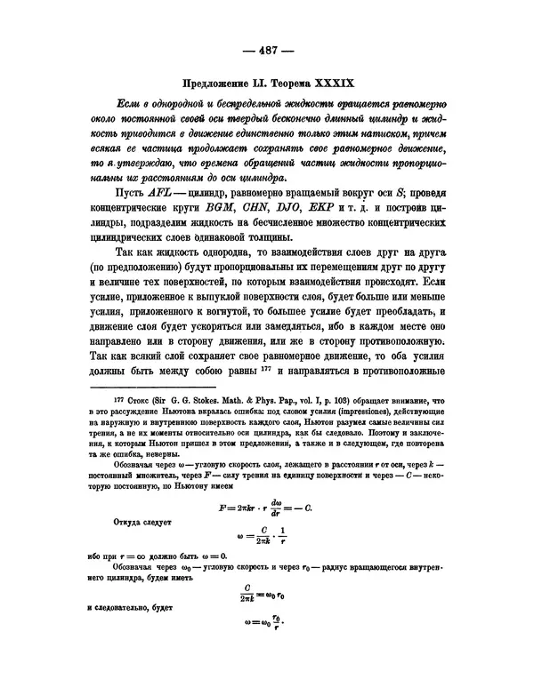 Исаак Ньютон - Математические начала натуральной философии - Страница № 509