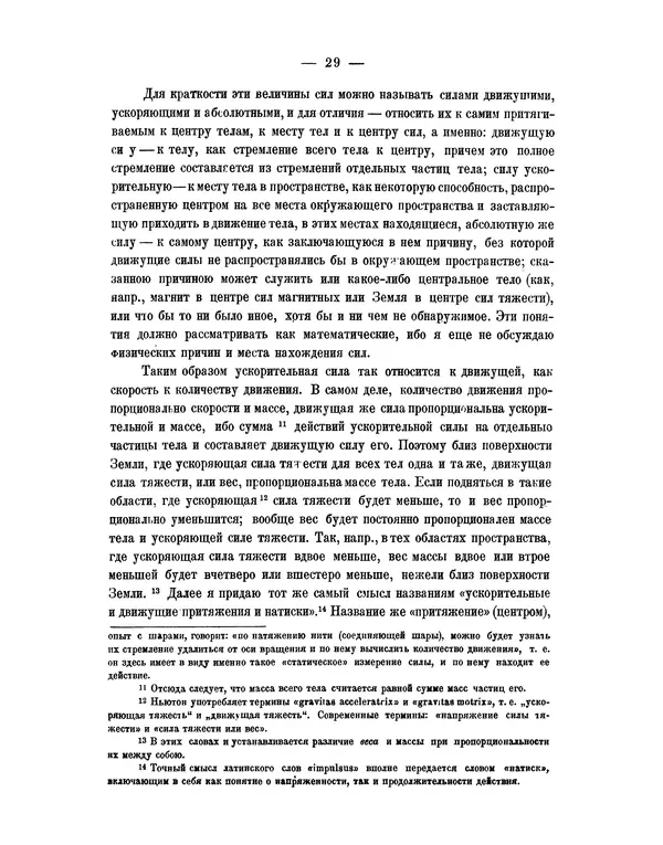 Исаак Ньютон - Математические начала натуральной философии - Страница № 51