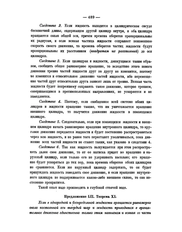 Исаак Ньютон - Математические начала натуральной философии - Страница № 511