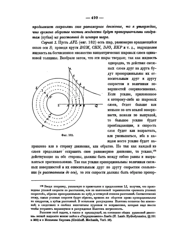 Исаак Ньютон - Математические начала натуральной философии - Страница № 512