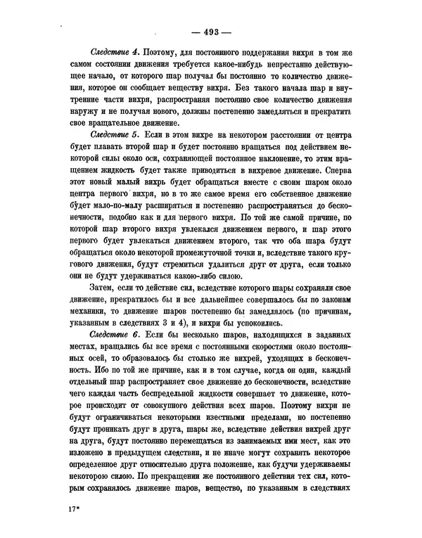 Исаак Ньютон - Математические начала натуральной философии - Страница № 515