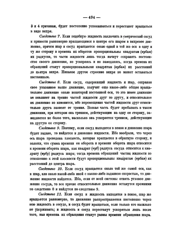 Исаак Ньютон - Математические начала натуральной философии - Страница № 516