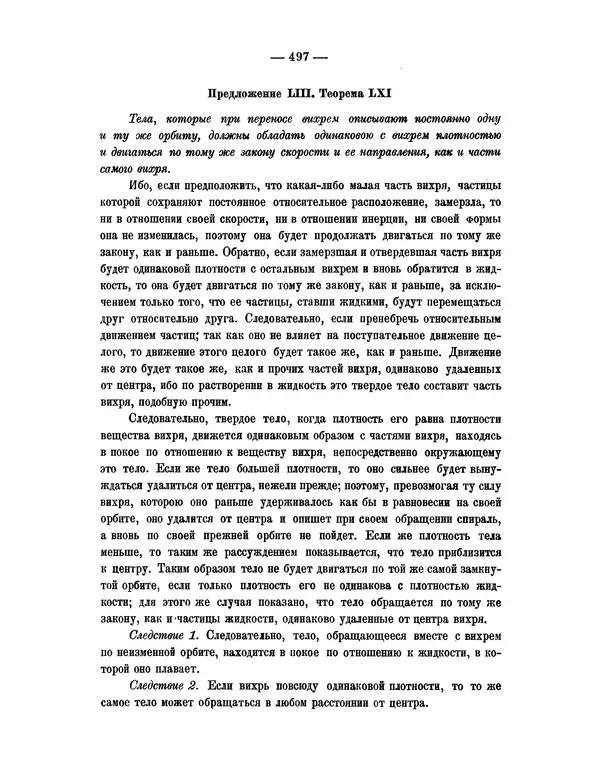 Исаак Ньютон - Математические начала натуральной философии - Страница № 519