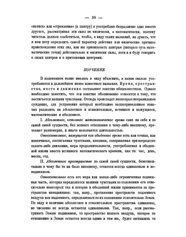 Исаак Ньютон - Математические начала натуральной философии - Страница № 52
