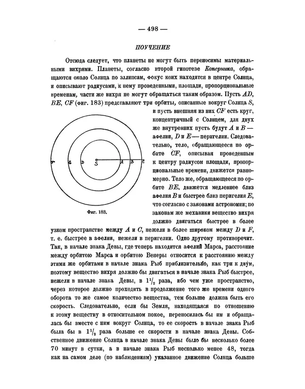 Исаак Ньютон - Математические начала натуральной философии - Страница № 520