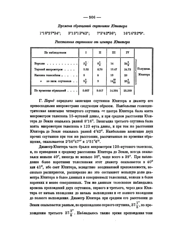 Исаак Ньютон - Математические начала натуральной философии - Страница № 528