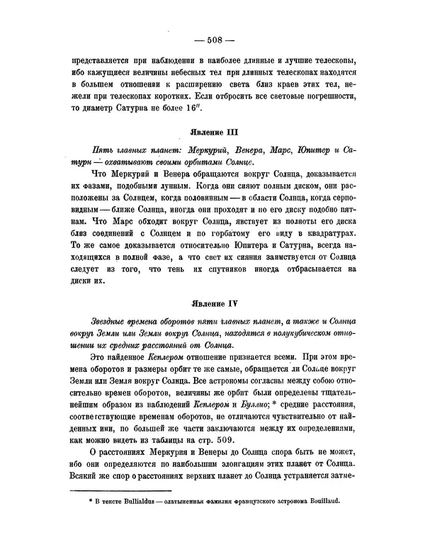 Исаак Ньютон - Математические начала натуральной философии - Страница № 530