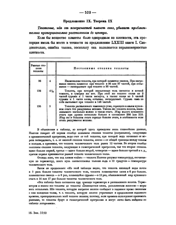 Исаак Ньютон - Математические начала натуральной философии - Страница № 545