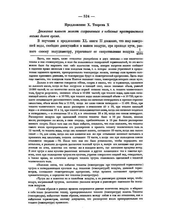 Исаак Ньютон - Математические начала натуральной философии - Страница № 546