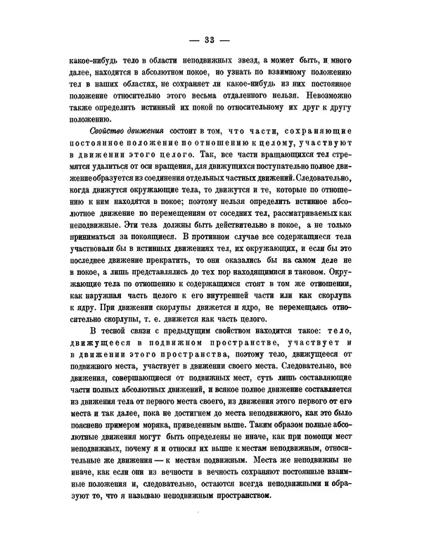 Исаак Ньютон - Математические начала натуральной философии - Страница № 55