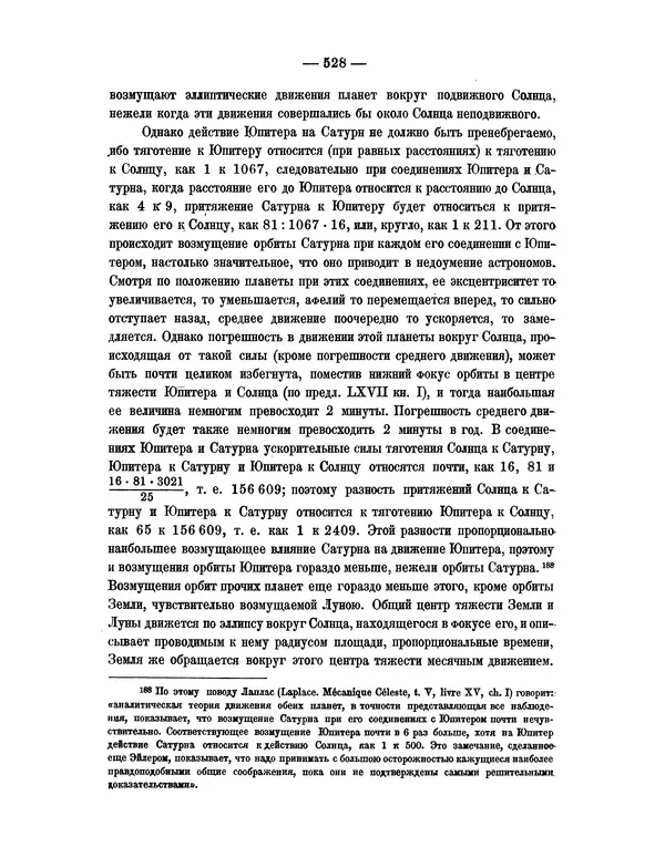 Исаак Ньютон - Математические начала натуральной философии - Страница № 550