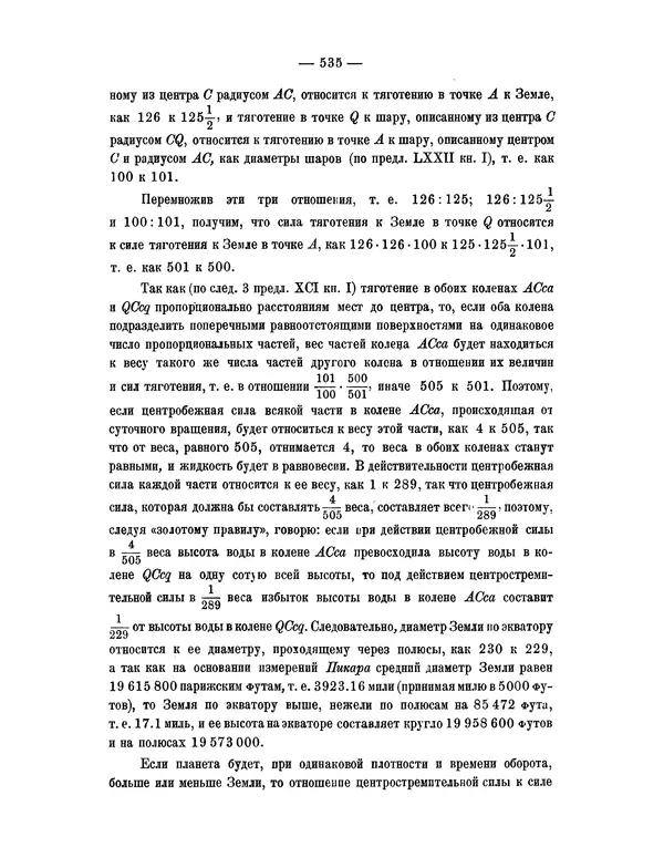 Исаак Ньютон - Математические начала натуральной философии - Страница № 557