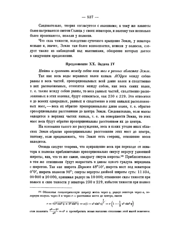 Исаак Ньютон - Математические начала натуральной философии - Страница № 559