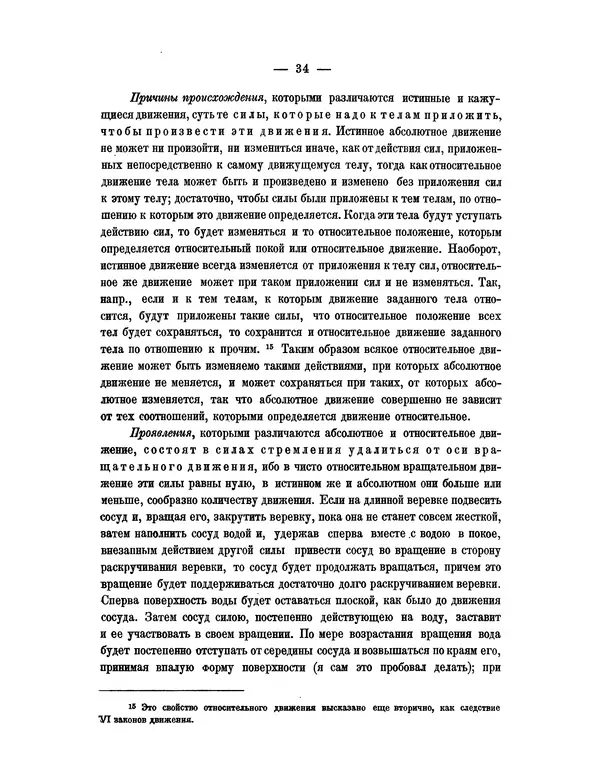 Исаак Ньютон - Математические начала натуральной философии - Страница № 56
