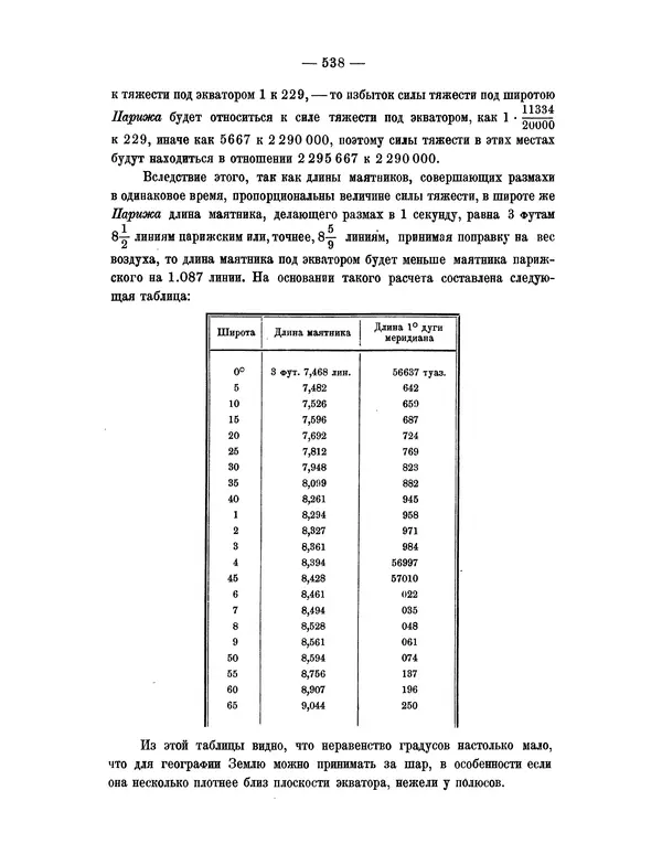 Исаак Ньютон - Математические начала натуральной философии - Страница № 560