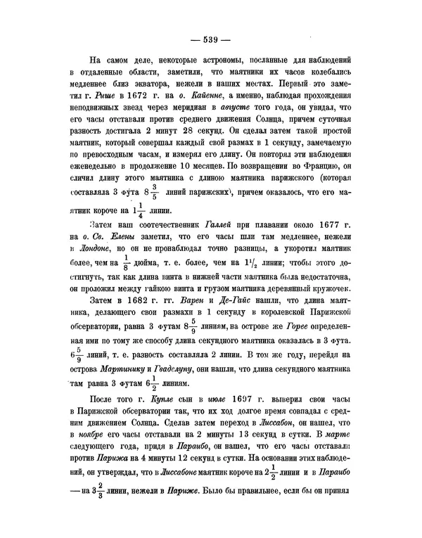 Исаак Ньютон - Математические начала натуральной философии - Страница № 561
