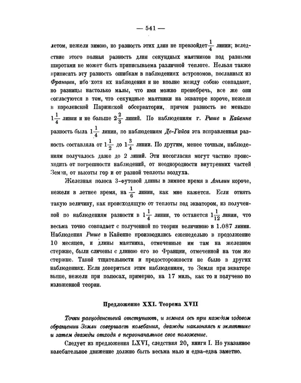 Исаак Ньютон - Математические начала натуральной философии - Страница № 563