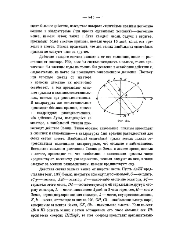 Исаак Ньютон - Математические начала натуральной философии - Страница № 567
