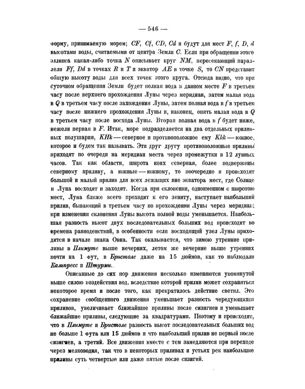 Исаак Ньютон - Математические начала натуральной философии - Страница № 568