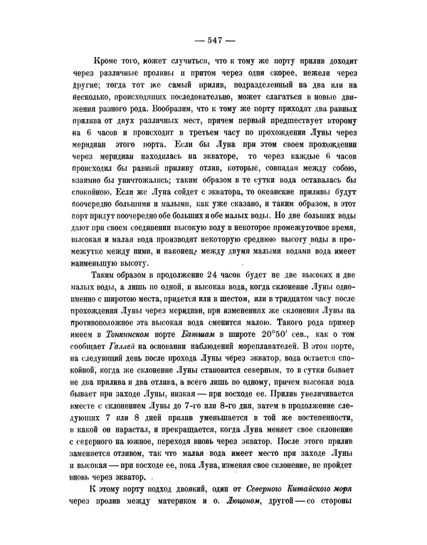 Исаак Ньютон - Математические начала натуральной философии - Страница № 569