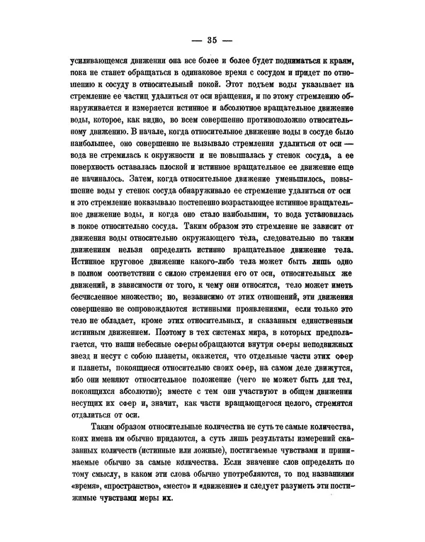 Исаак Ньютон - Математические начала натуральной философии - Страница № 57