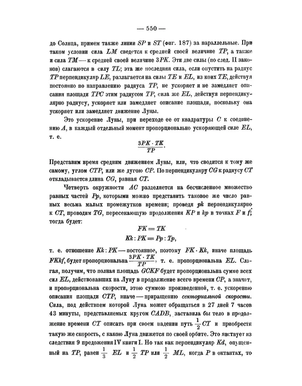 Исаак Ньютон - Математические начала натуральной философии - Страница № 572