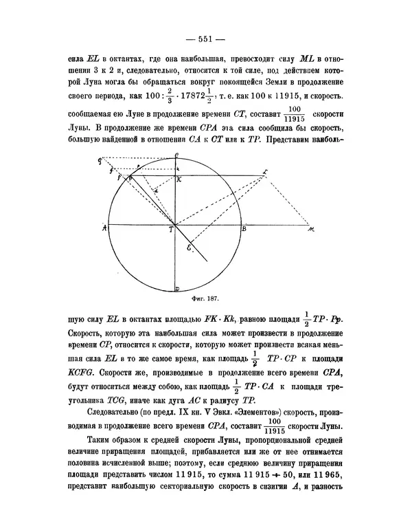 Исаак Ньютон - Математические начала натуральной философии - Страница № 573