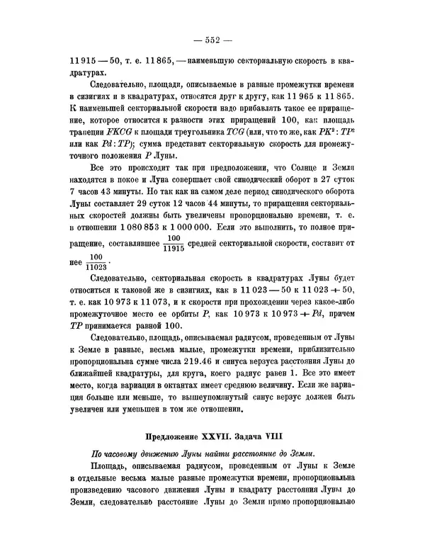 Исаак Ньютон - Математические начала натуральной философии - Страница № 574