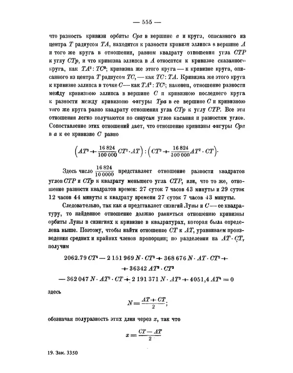 Исаак Ньютон - Математические начала натуральной философии - Страница № 577