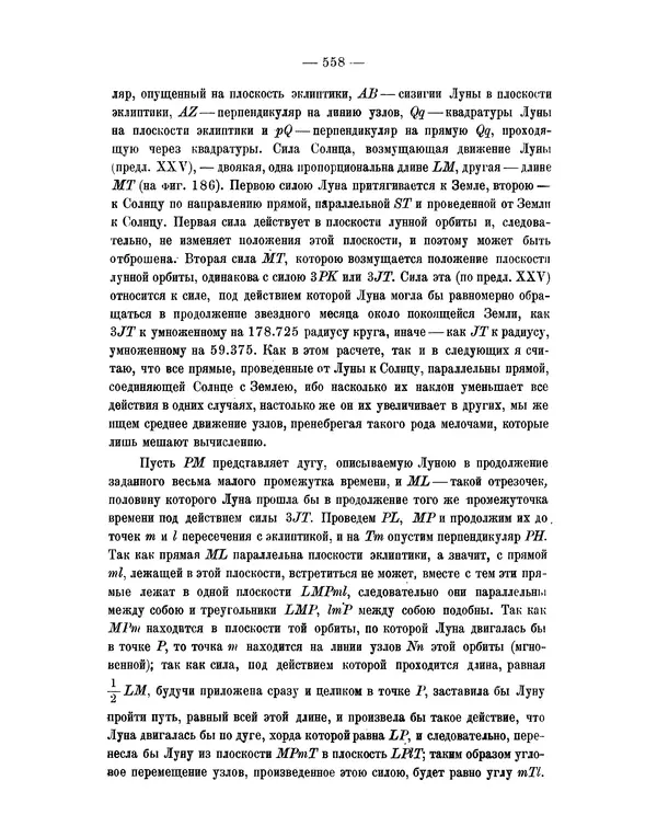 Исаак Ньютон - Математические начала натуральной философии - Страница № 580