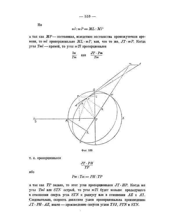 Исаак Ньютон - Математические начала натуральной философии - Страница № 581
