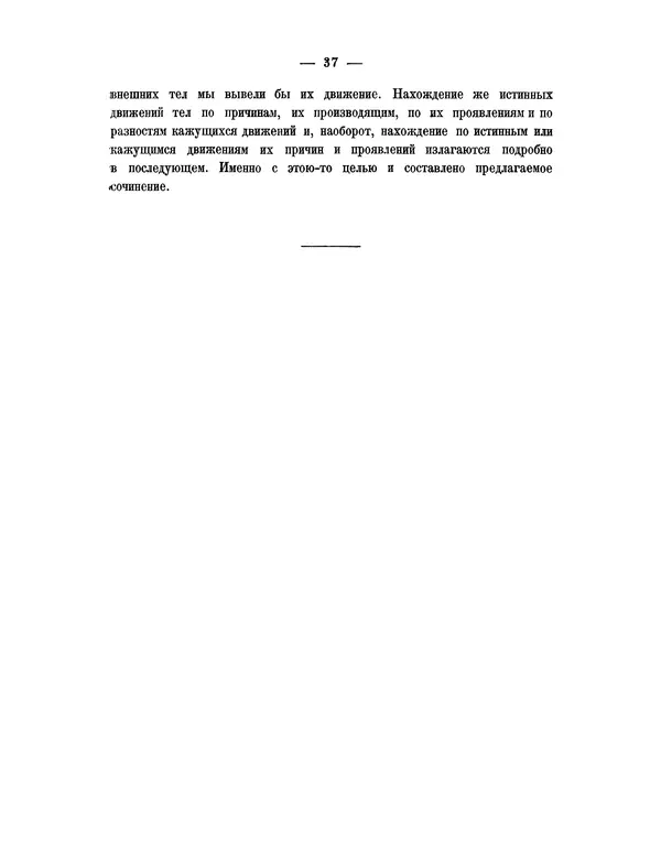 Исаак Ньютон - Математические начала натуральной философии - Страница № 59